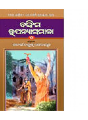Bankima-Upanyasamala-5 (Volume 1 to 6 1set) By Janaki Bllava Pattanaik 