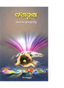 Bansha Brukshya By Prof. Ramachandra Mishra