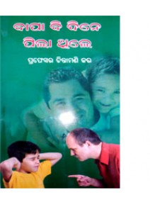Bapa Bi Dine Pila Thile BY Prof. Chintamani Kar