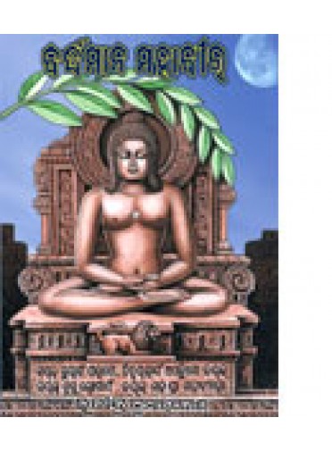 Barddhamana Mahavira By Rabindra Nath Dash