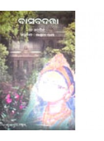 Basabadatta by Saswati Ray