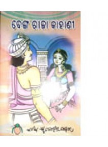 Benga Raja Kahani by Minakshi Mishra