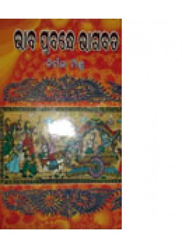 Bhaba Prabandhe Bhagabata By Nirmal Mishra