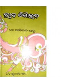 Bhaba Gouraba by Dr. Adikanda Sahu
