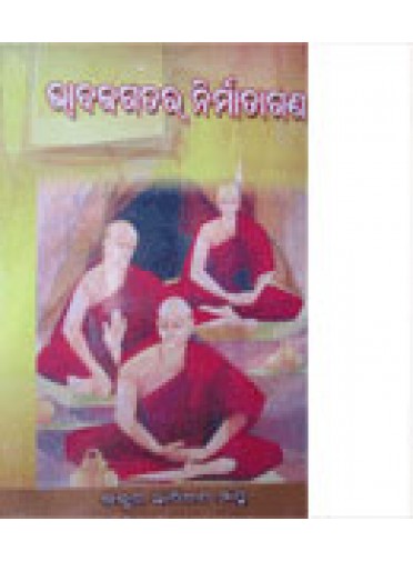 Bhava Jagatara Nirmata Gana By Adikanda Sahu