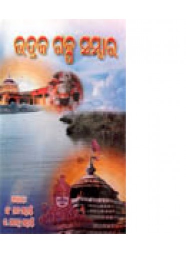Bhadrak Galpa Sambhara By Engg. Nanda Mohanty & Dr. Manindra Mohanty