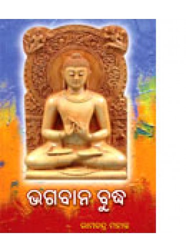 Bhagaban Buddha By Ramachandra Mahanta