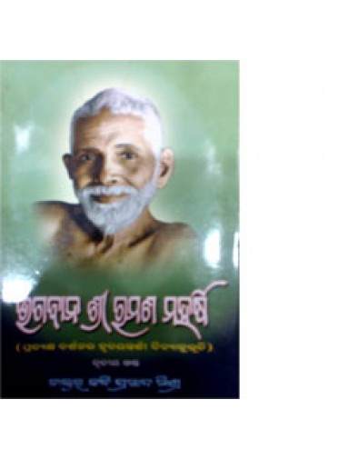 Bhagaban Shri Ramana Maharshee-3 By Dr. Kabi Prasad Mishra