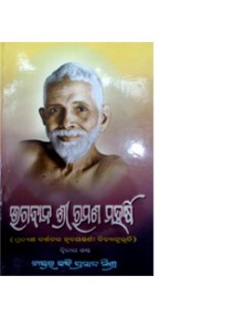 Bhagaban Shri Ramana Maharshee-2 By Dr. Kabi Prasad Mishra