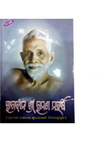 Bhagaban Shri Ramana Maharshee-1 By Dr. Kabi Prasad Mishra