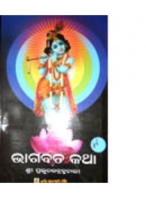 Bhagabata Katha-9 by Nilamani Mishra