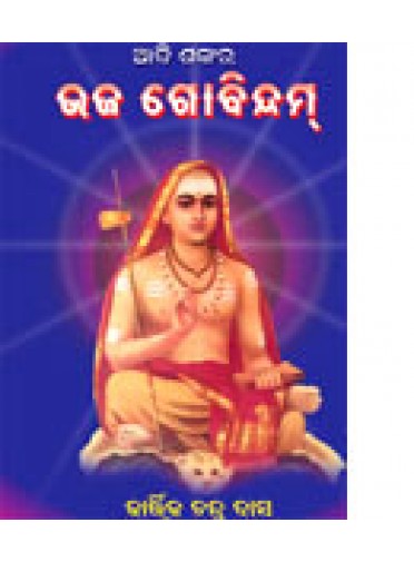 Adi Shankar Bhajagovindam By Pragyananda Kartika Chandra Das