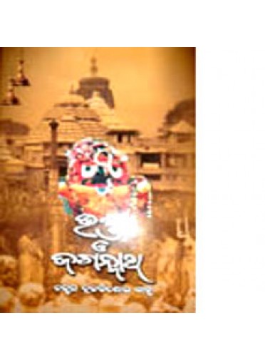 Bhakta O Jagannatha BY Dr. Brajakishore Sahu
