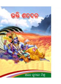 Bhakti Shatadala By Sharat Kumari Mishra