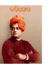 Bhakti Joga By Ramesh Ch. Mishra