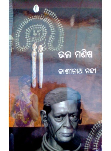 Bhala Manisha By Kashinath Nandi   