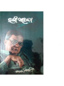 Bhanga Aaena By Dr. Bijaya Mishra