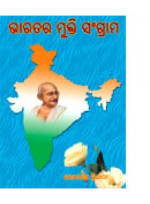 Bharatara Mukti Sangrama By Lokanath Tripathy