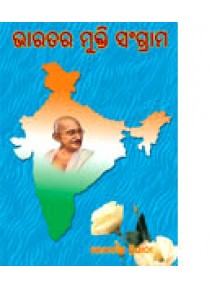 Bharatara Mukti Sangrama By Lokanath Tripathy