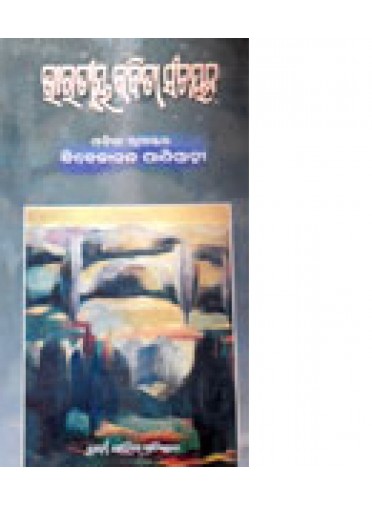 Bharatiya-Kabita Sanchayana by Bibekananda Panigrahi