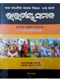 Ucha Madhyabika Samaja Bigyana Part-II By Bhagyalaxmi Mohanty, Prasanta Kumar Das 