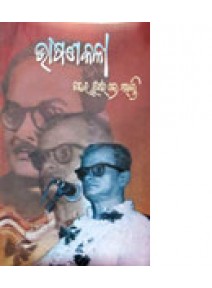 Bhasana-Kala by Dr. Sudhir Chandra Mohanty
