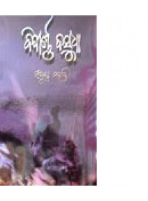 Bidirnna Basudha By Sanjukta Mohanty