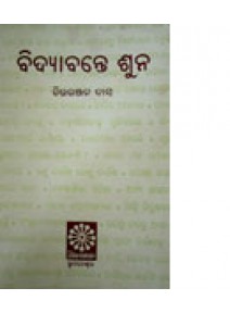 Bidyabante Shuna By Chitaranjan Das
