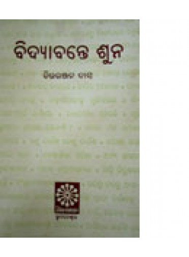 Bidyabante Shuna By Chitaranjan Das