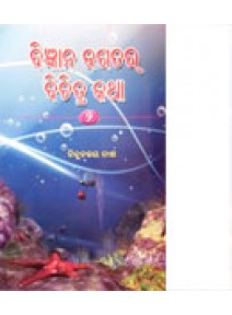 Bigyana-Jagatara-Bichitra-Katha-II by Bindubalaya Das