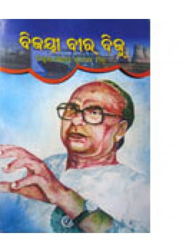Bijayi Bira Biju by Ajay Kumar Mishra