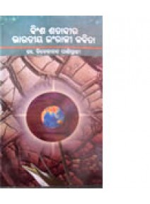 Binsha Satabdira Bharatiya Engraji Kabita By Dr. Vivekananda Panigrahi