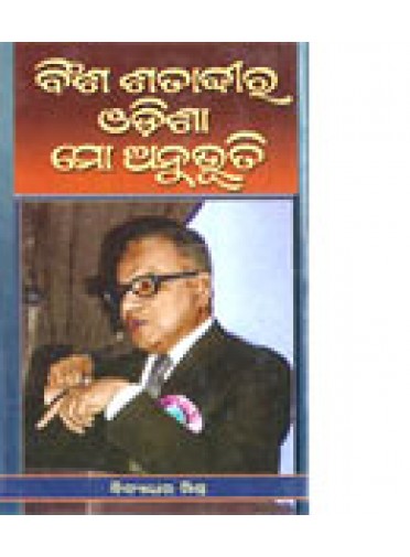 Binsa Satabdira Odisa Mo Anubhuti By Dr. Bidyadhar Mishra