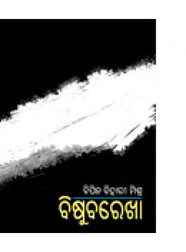 Bishuba Rekha By Bipin Bihari Mishra