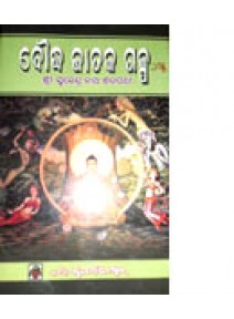 Bouddha Jataka Galpa-6 by Surendra Nath Satapathy