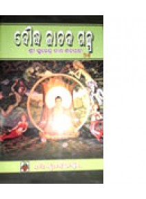 Bouddha Jataka Galpa-7 by Surendra Nath Satapathy