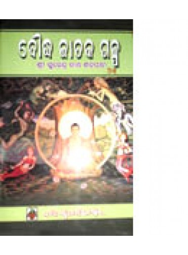 Bouddha Jataka Galpa-7 by Surendra Nath Satapathy