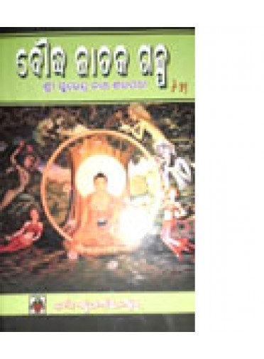 Bouddha Jataka Galpa-10 by Surendra Nath Satapathy