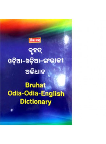 Bruhat Odia Odia English Abhidhana By Dr. Natabara satpathy