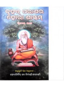 Bruhat-Parasara-Hora-Shastram-II By Dr. Nimain Banarjee 
