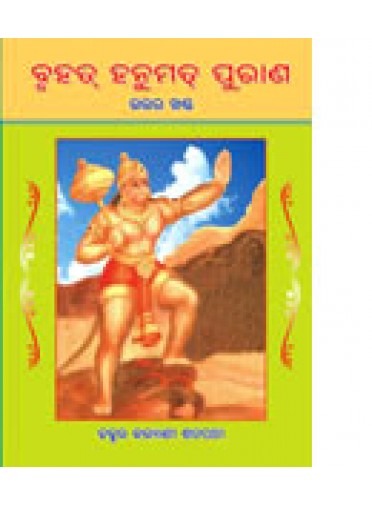 Bruhat Hanumatpuran (Uttar Khand) By Dr. Kalyani Satapathy