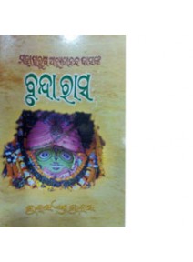 BRUNDA RASA BY MAHAPURUSA ACHUTANANDA DAS