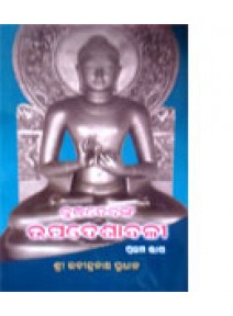 Buddhadevanka-Upadeshabali-I by Rabindra Pradhan