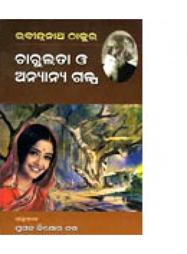 Charulata O Anyanya Galpa by Jugalkishore Dutta