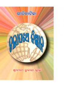 Chalapathe Bigyana By Smt. Tulasi swain