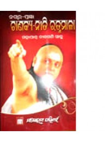 Chanakya Niti Ratnamala by Mahapatra Nilamani Sahu