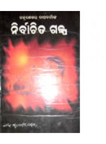 Chandra Sekhar Das Burmanka Nirbachita Galpa by Chandra Sekhar Das Burma