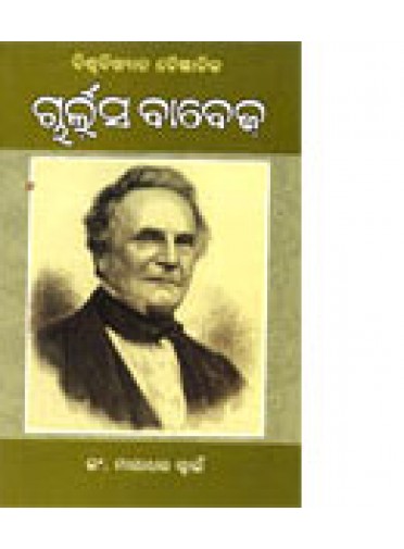 Charles Babbage By Er. Mayadhar Swain