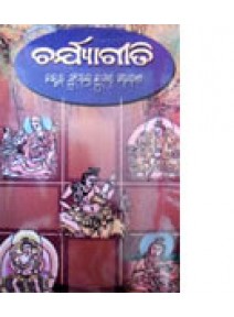 Charyagitee By Surendra Kumar Maharana