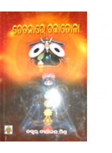 Chetanare Chakadola by Dr. Tirthananda Mishra